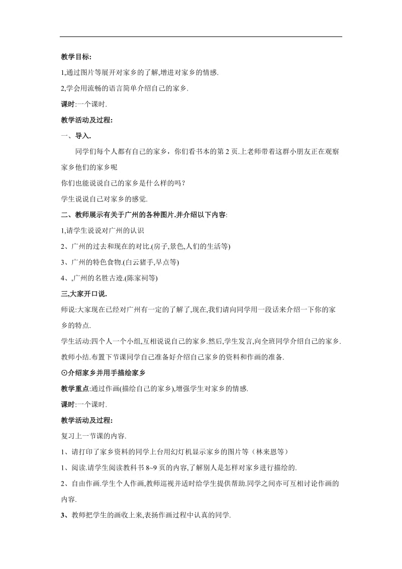 北师大版四年级上册《品德与社会》教案集-[精品教案].doc_第2页