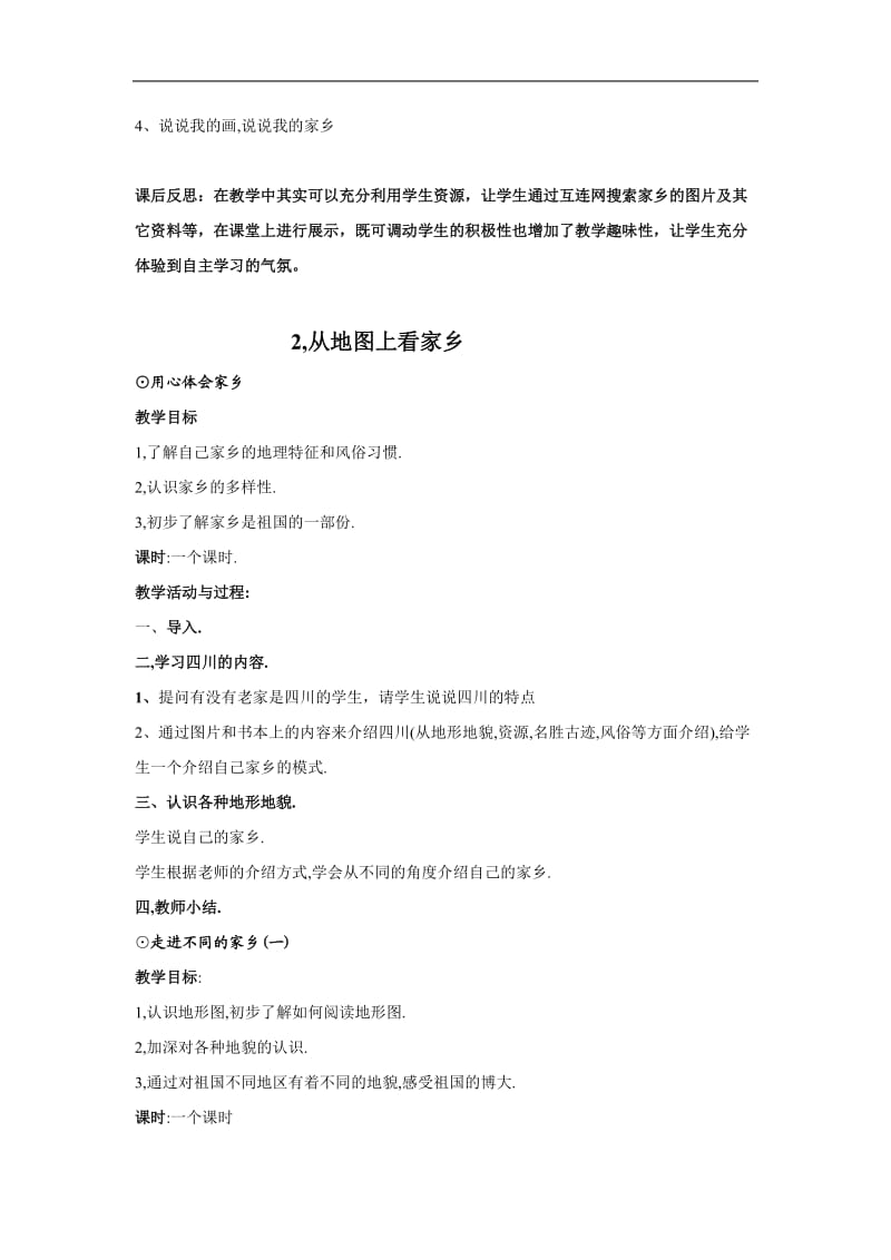 北师大版四年级上册《品德与社会》教案集-[精品教案].doc_第3页