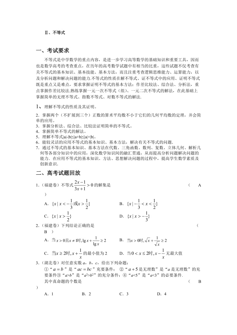 高考不等式历届考题解析及专题讲解.doc_第1页