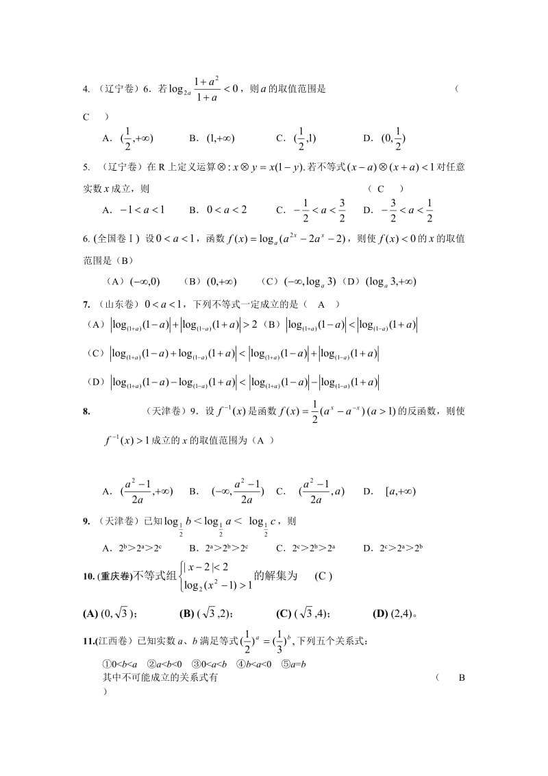 高考不等式历届考题解析及专题讲解.doc_第2页