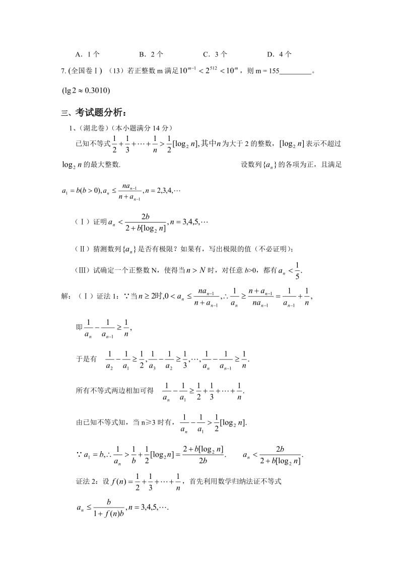 高考不等式历届考题解析及专题讲解.doc_第3页