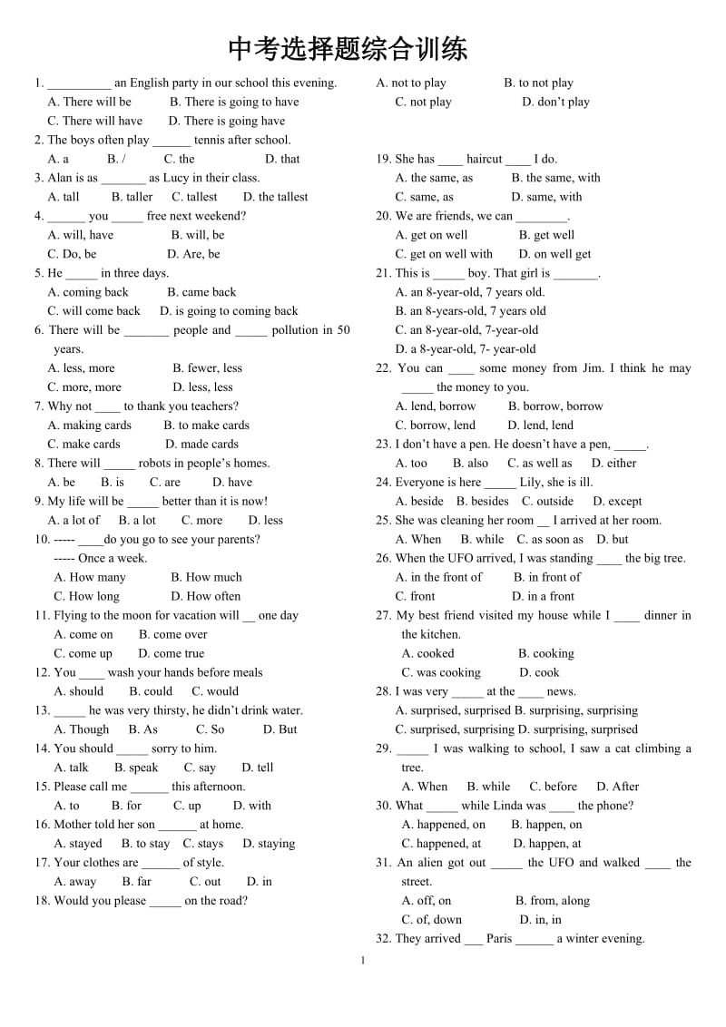 八年级下_期末复习选择题专练120题_紧扣教材_精挑细选.doc_第1页