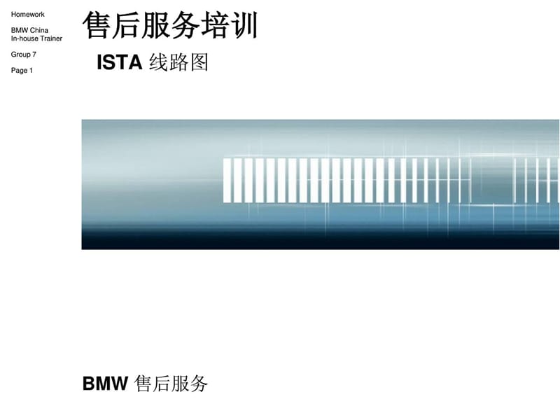 [精品]宝马bmw电路图识图.ppt_第1页