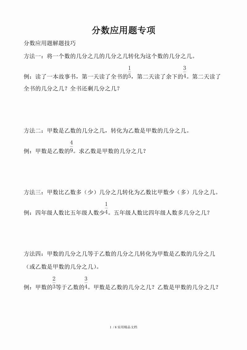 分数应用题专项（经典实用）.docx_第1页