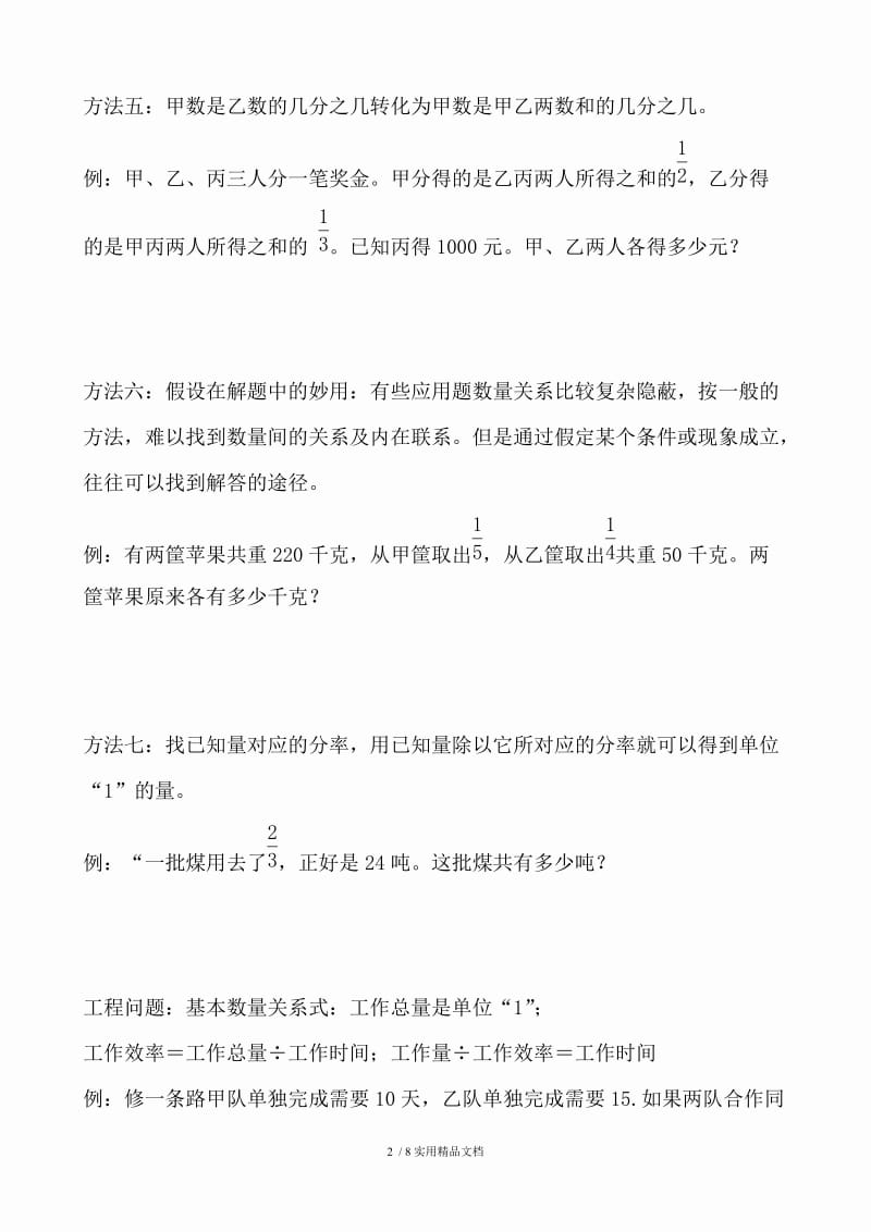 分数应用题专项（经典实用）.docx_第2页