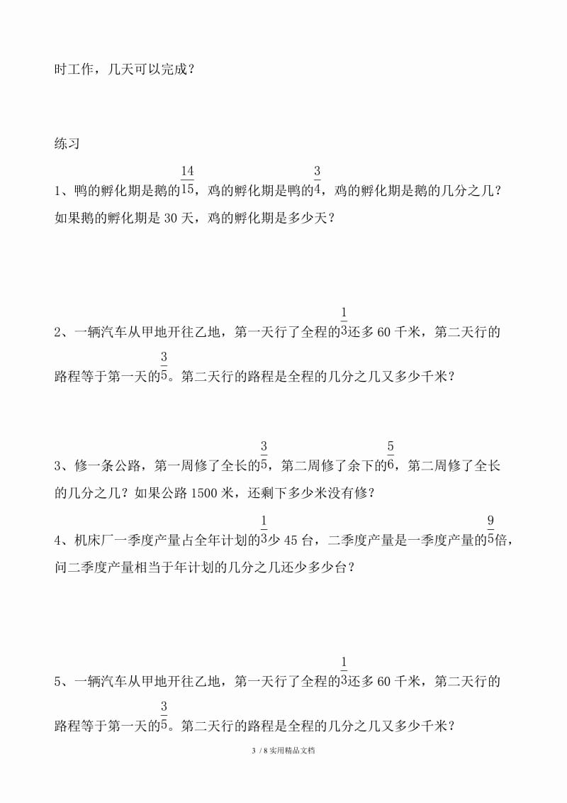 分数应用题专项（经典实用）.docx_第3页