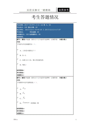 华东理工离散数学-专科1[材料应用].doc