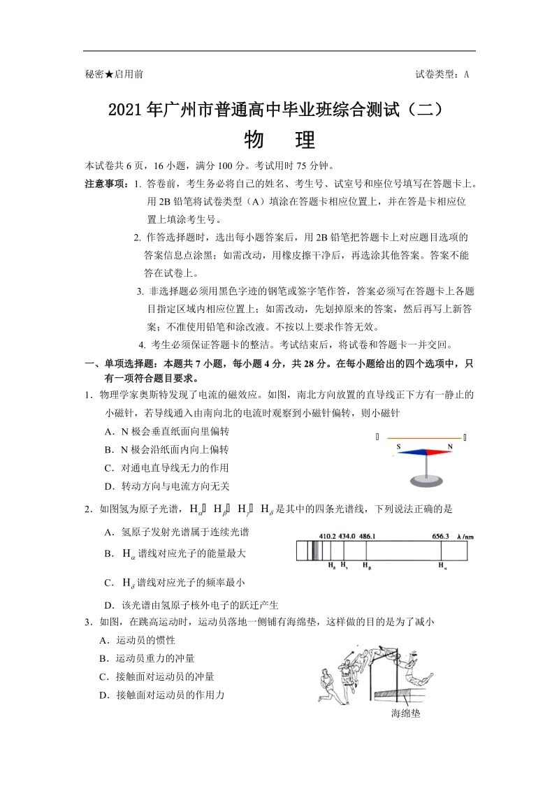 广东省广州市2021届高三4月二模 物理（含答案）.doc_第1页