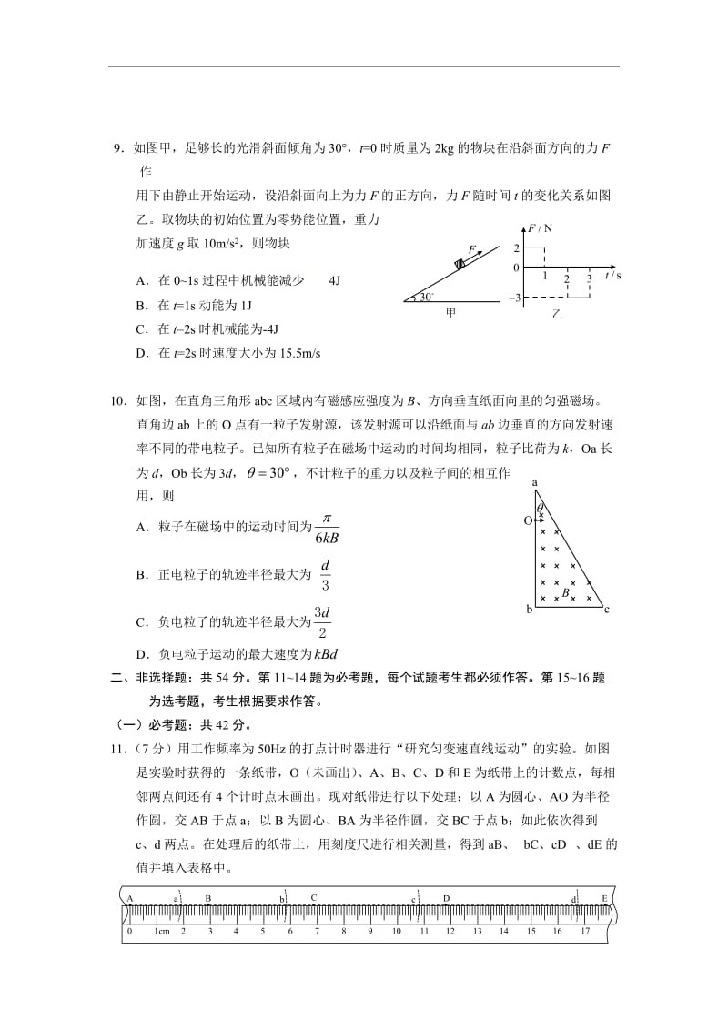 广东省广州市2021届高三4月二模 物理（含答案）.doc_第3页