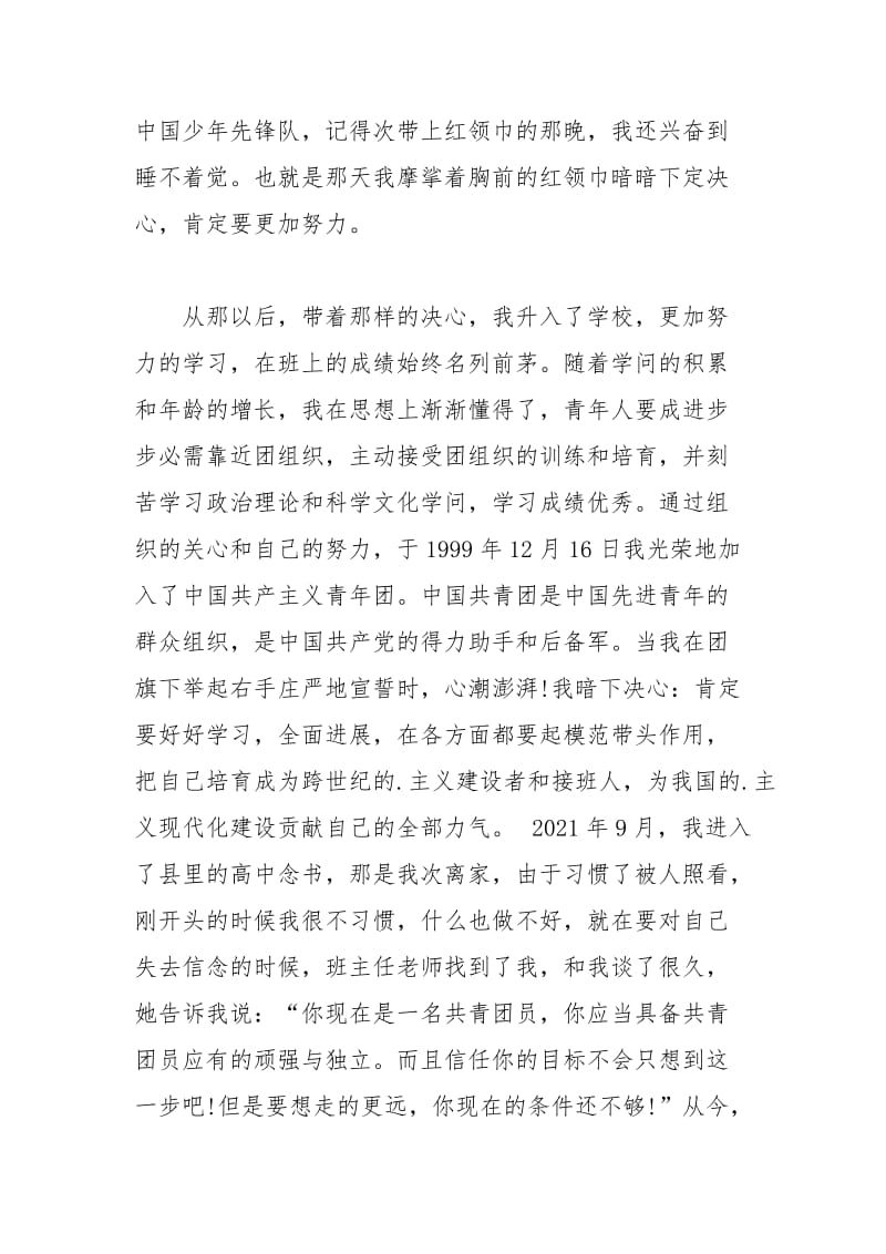 2021年1月教师入党自传范文1.docx_第2页