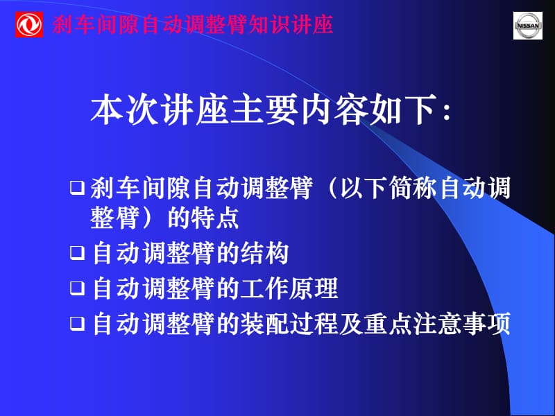 自动调整臂知识.ppt_第2页