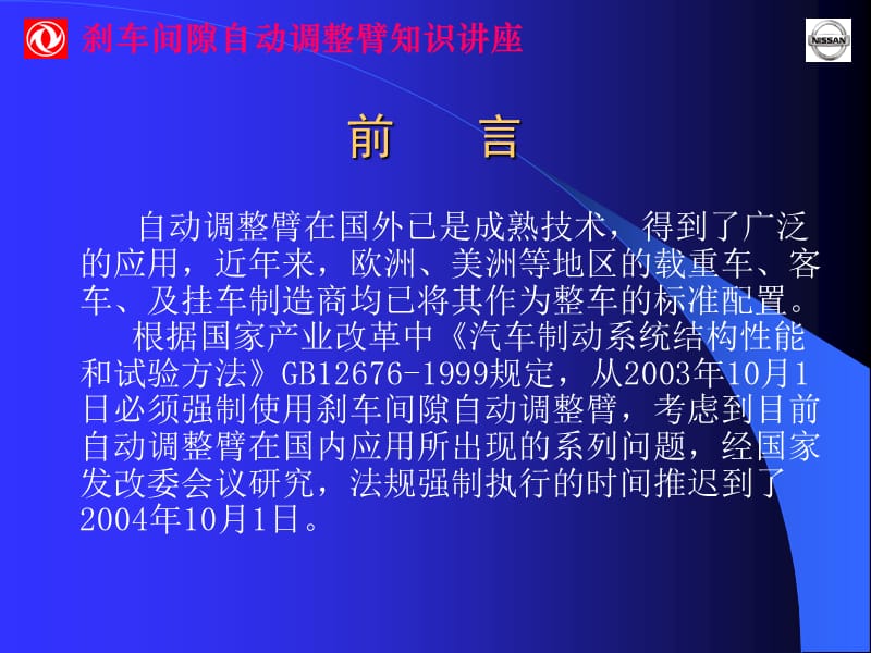 自动调整臂知识.ppt_第3页