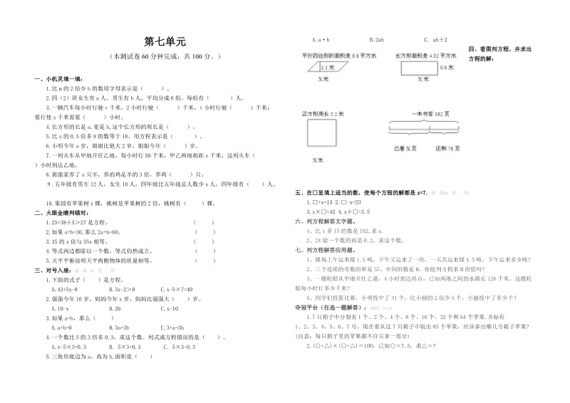 北师大版四年级数学下册第八册第七单元认识方程测试题_试题_试卷.doc_第1页