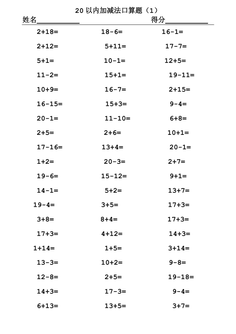 20以内加减法口算题(A4直接打印) 20131111_免费下载.doc_第1页