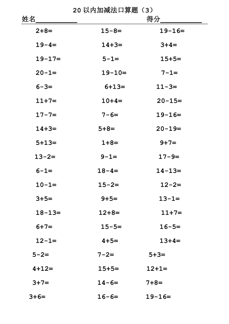 20以内加减法口算题(A4直接打印) 20131111_免费下载.doc_第3页