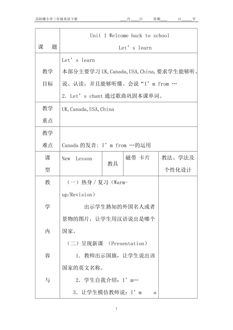 2012年新人教版Pep英语三年级下册1-3单元教案.doc_第1页