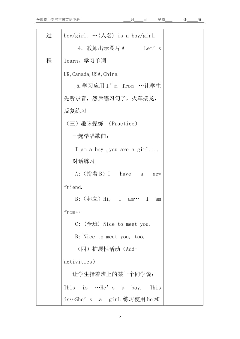 2012年新人教版Pep英语三年级下册1-3单元教案.doc_第2页