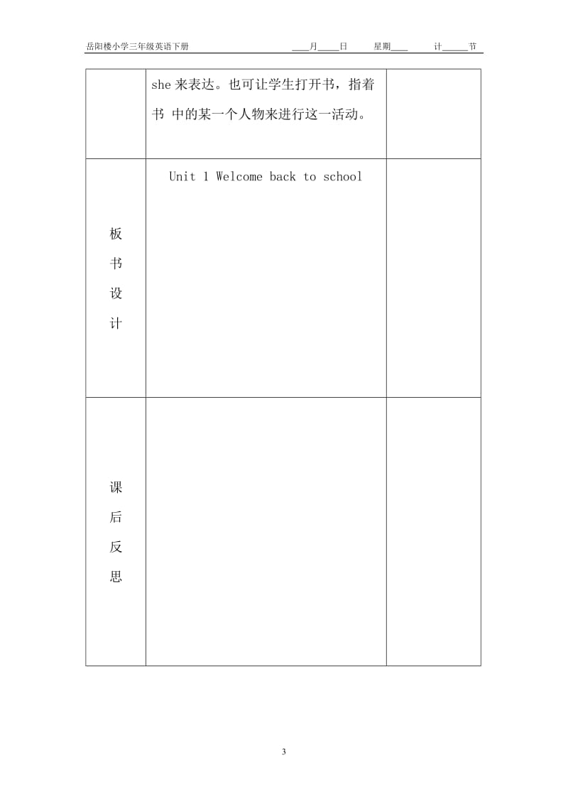 2012年新人教版Pep英语三年级下册1-3单元教案.doc_第3页