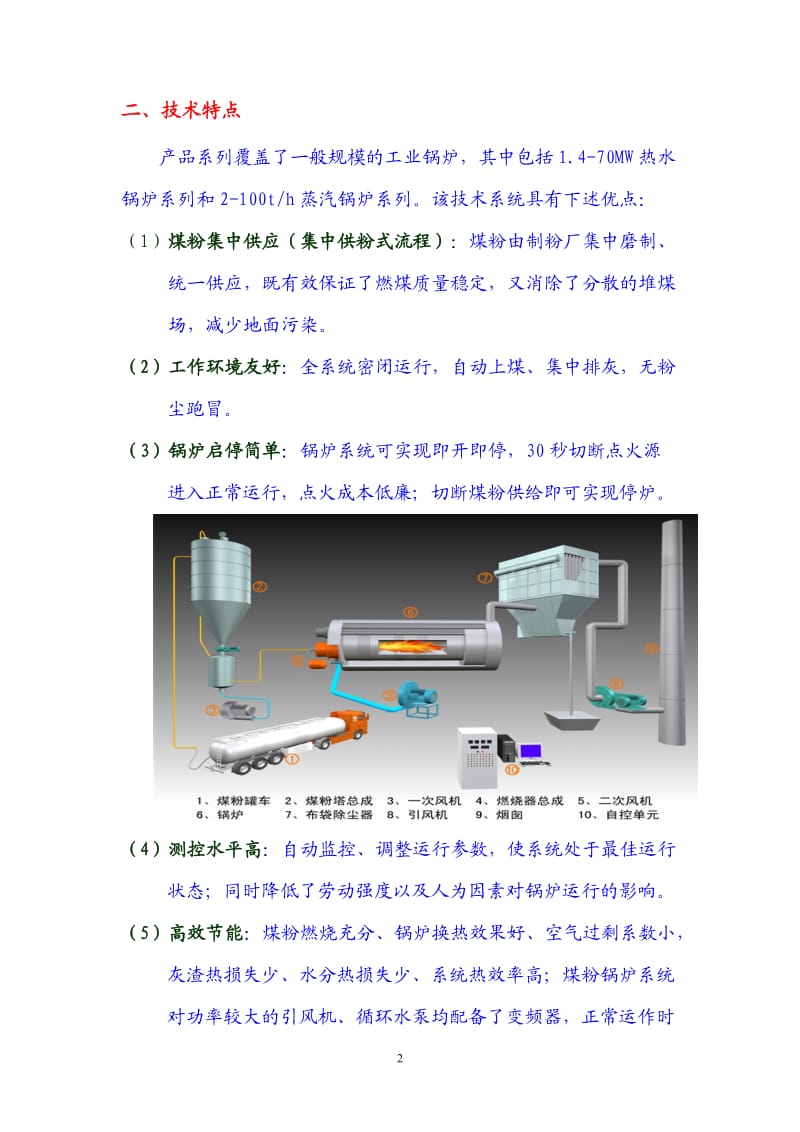 高效工业煤粉锅炉的简介.doc_第2页