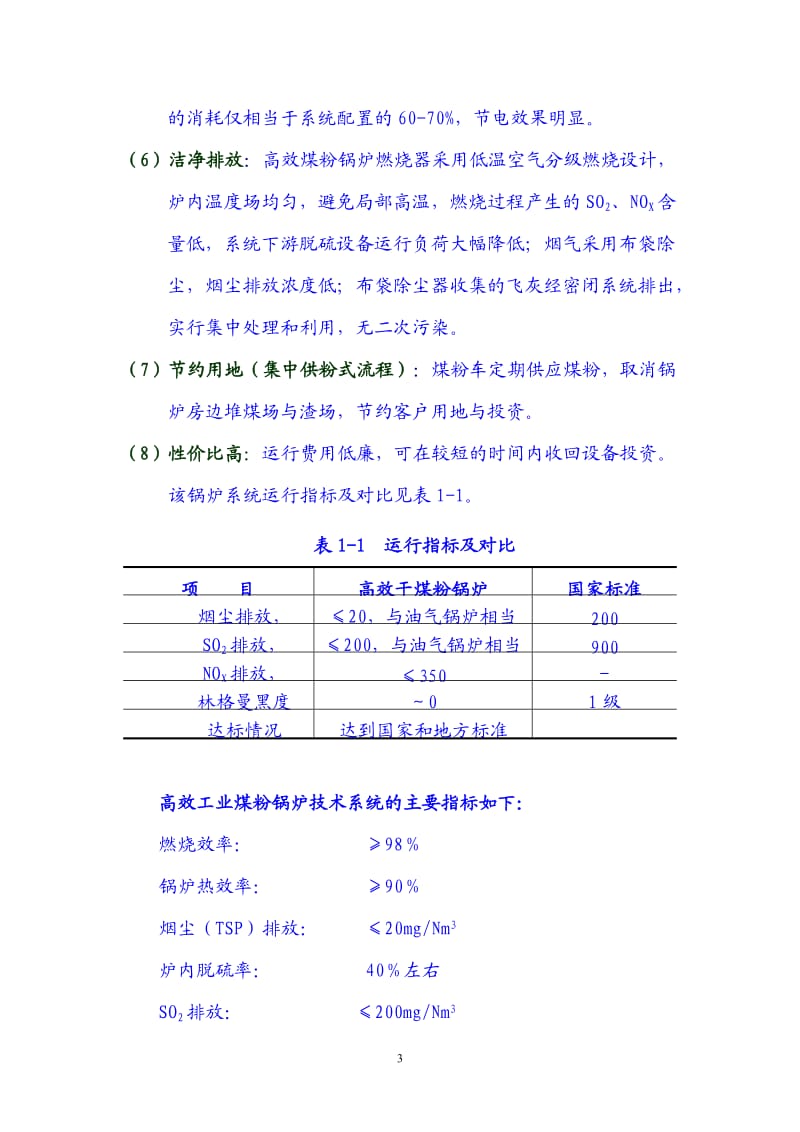 高效工业煤粉锅炉的简介.doc_第3页