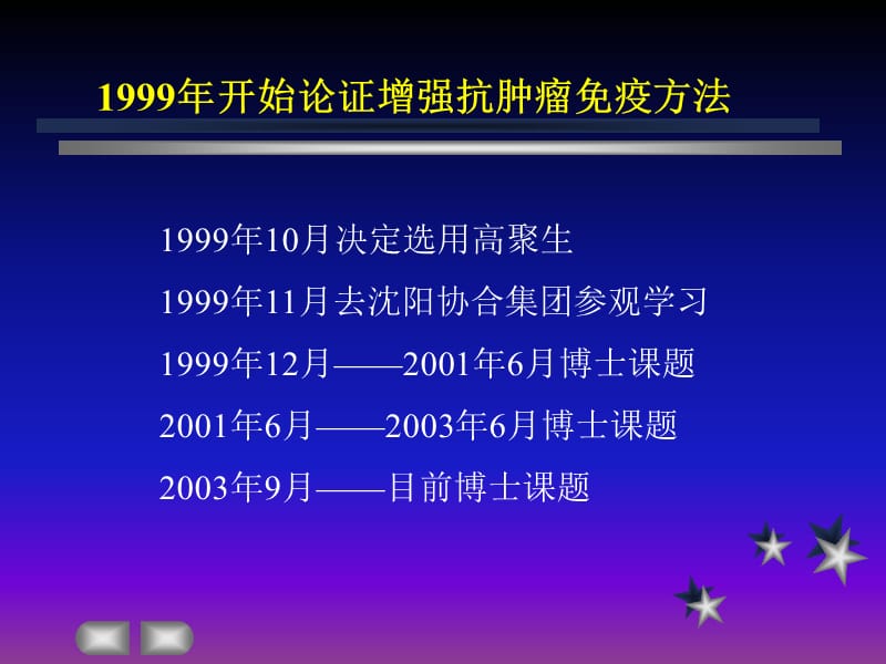 超声引导瘤区注射高聚生协同微波治疗肝癌.ppt_第3页