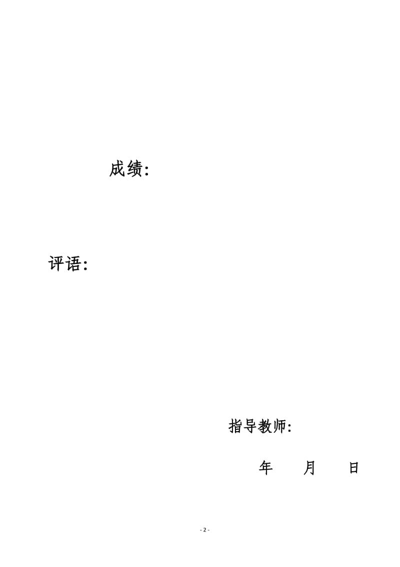 35kV降压变电站电气主接线设计.doc_第2页