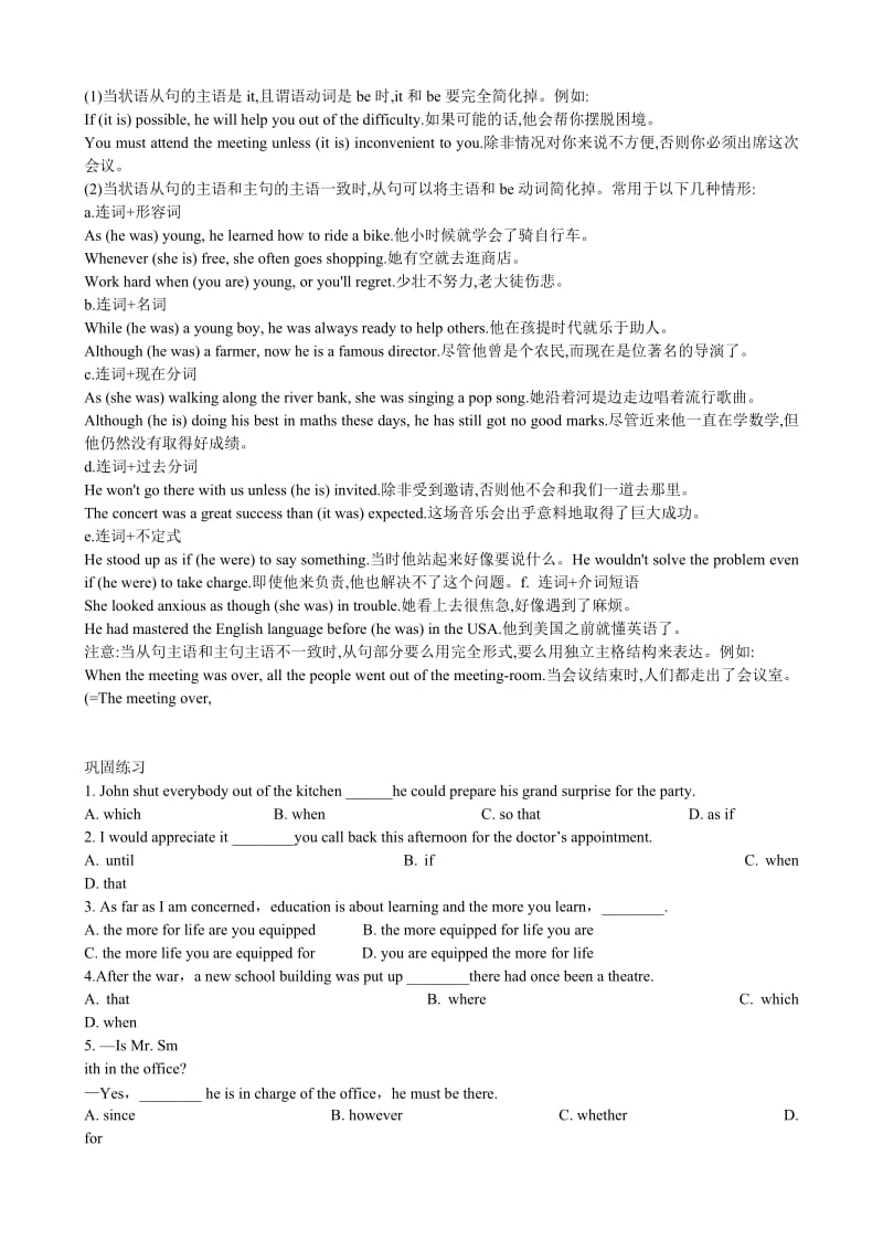 高考英语状语从句讲解练习.doc_第3页