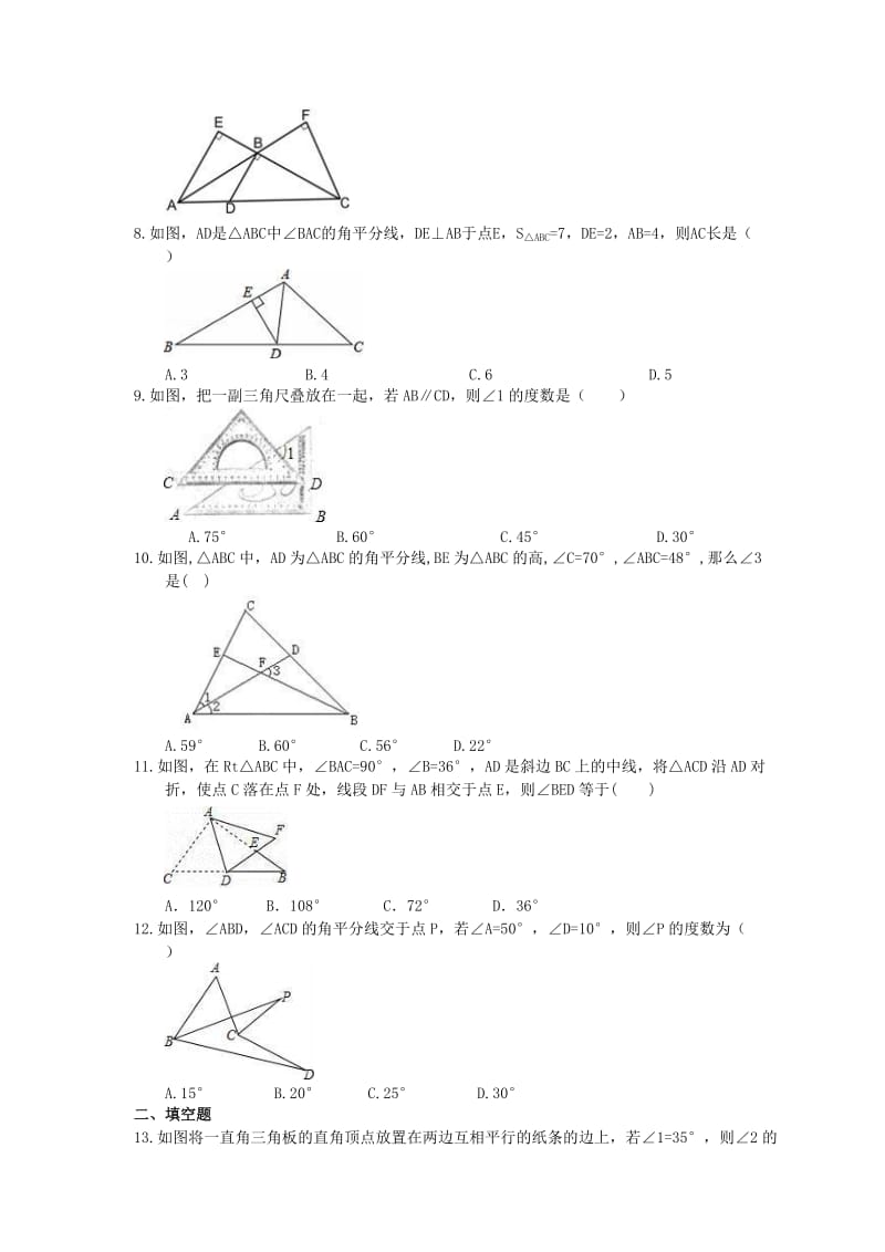 2021年中考数学三轮冲刺《三角形认识》小题冲刺练习(含答案).doc_第2页