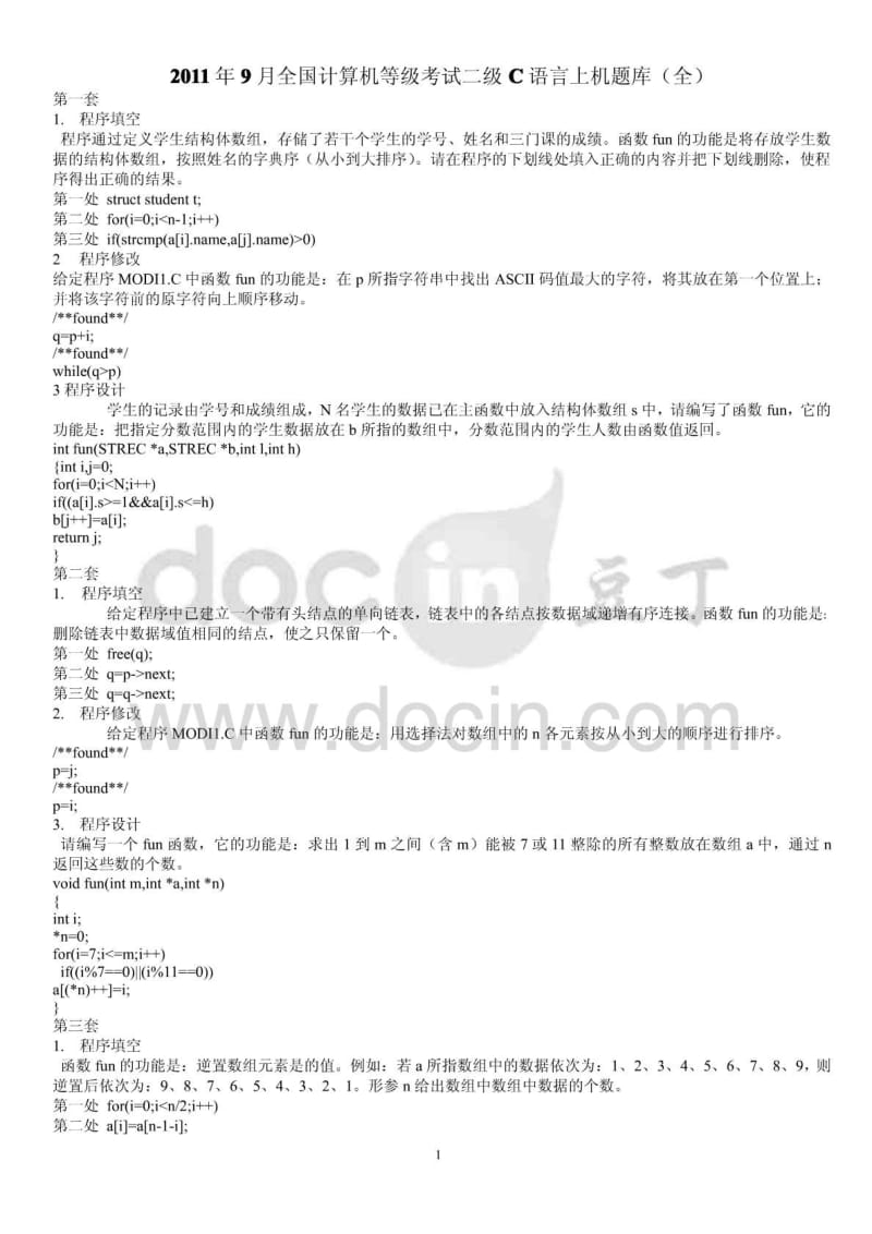 2011年9月全国计算机等级考试二级C语言上机题库.doc_第1页