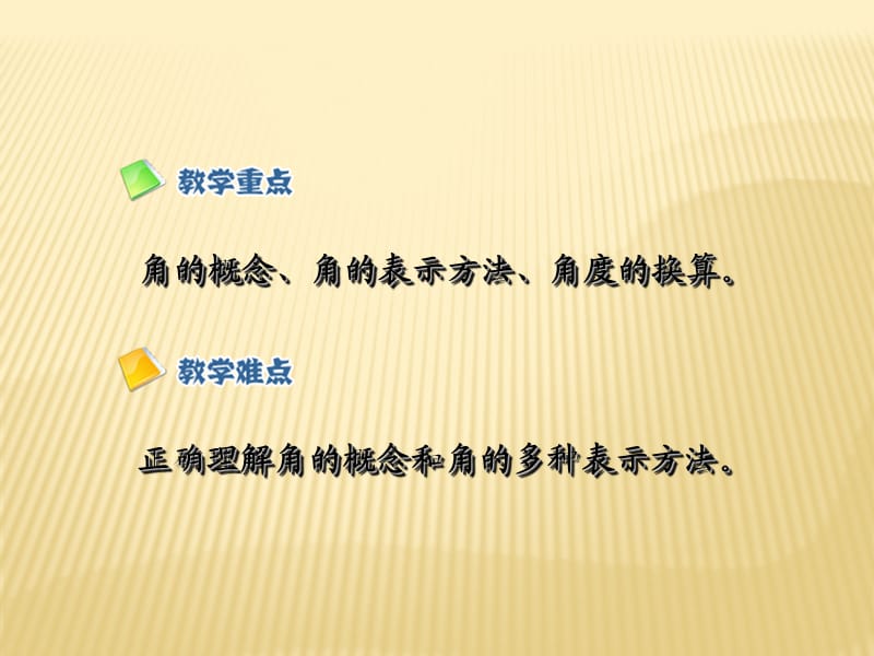 4.3.1角课件.ppt_第3页