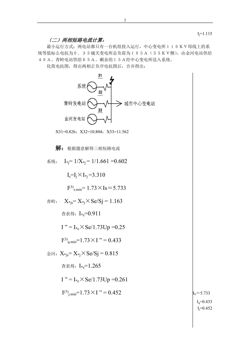 35Kv电网继电保护计算书.doc_第2页