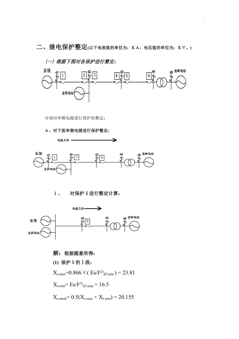 35Kv电网继电保护计算书.doc_第3页