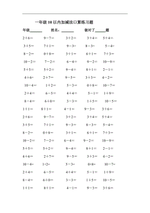 一年级10以内加减法口算练习题.doc