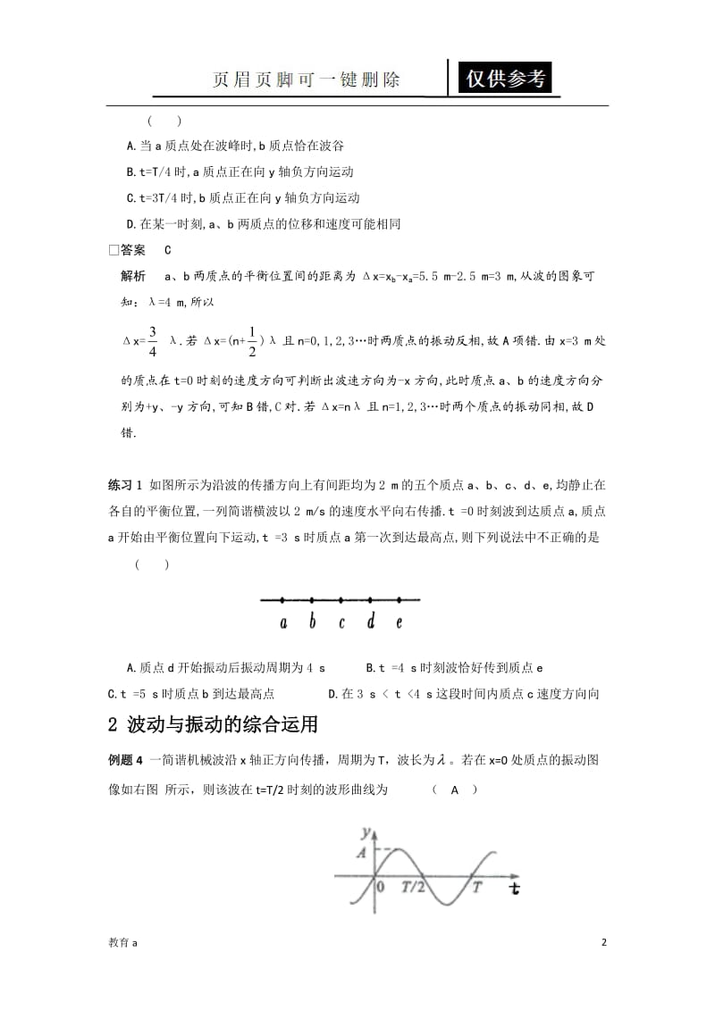 波动图像专题[谷风教学].doc_第2页