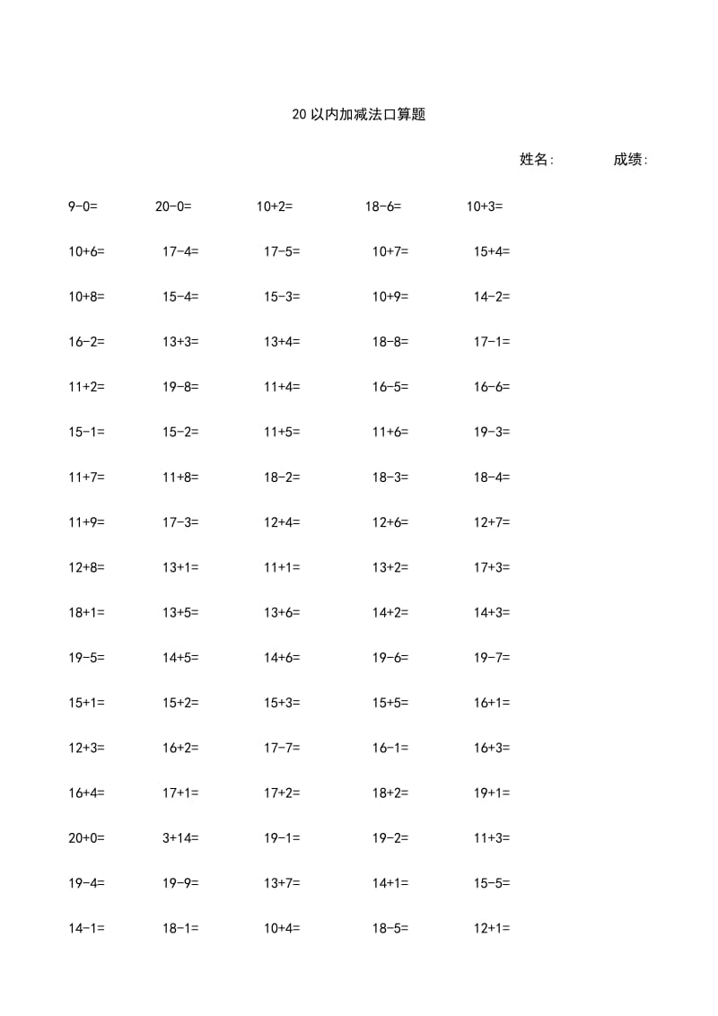 20以内加减法珠心算练习题.doc_第1页