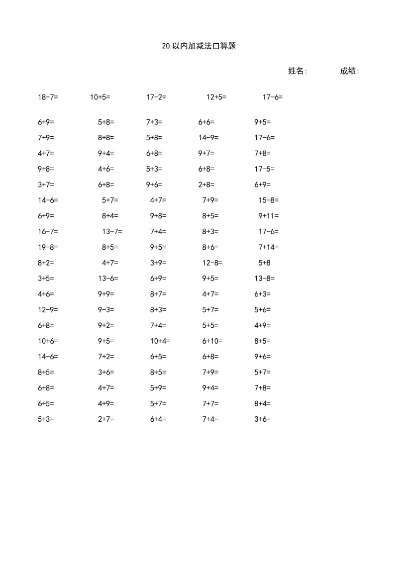 20以内加减法珠心算练习题.doc_第2页