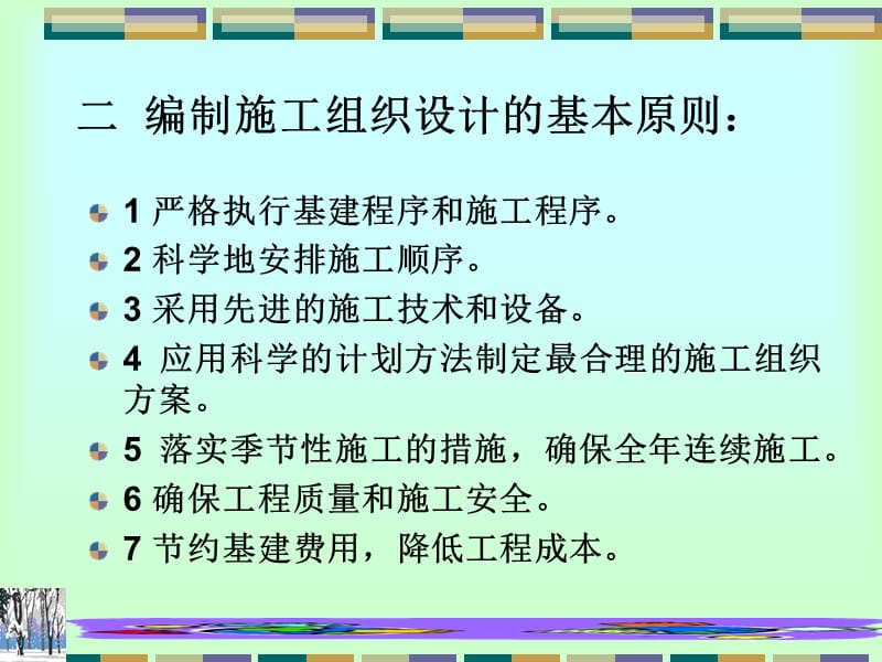 第三章 公路工程施工组织设计.ppt_第3页