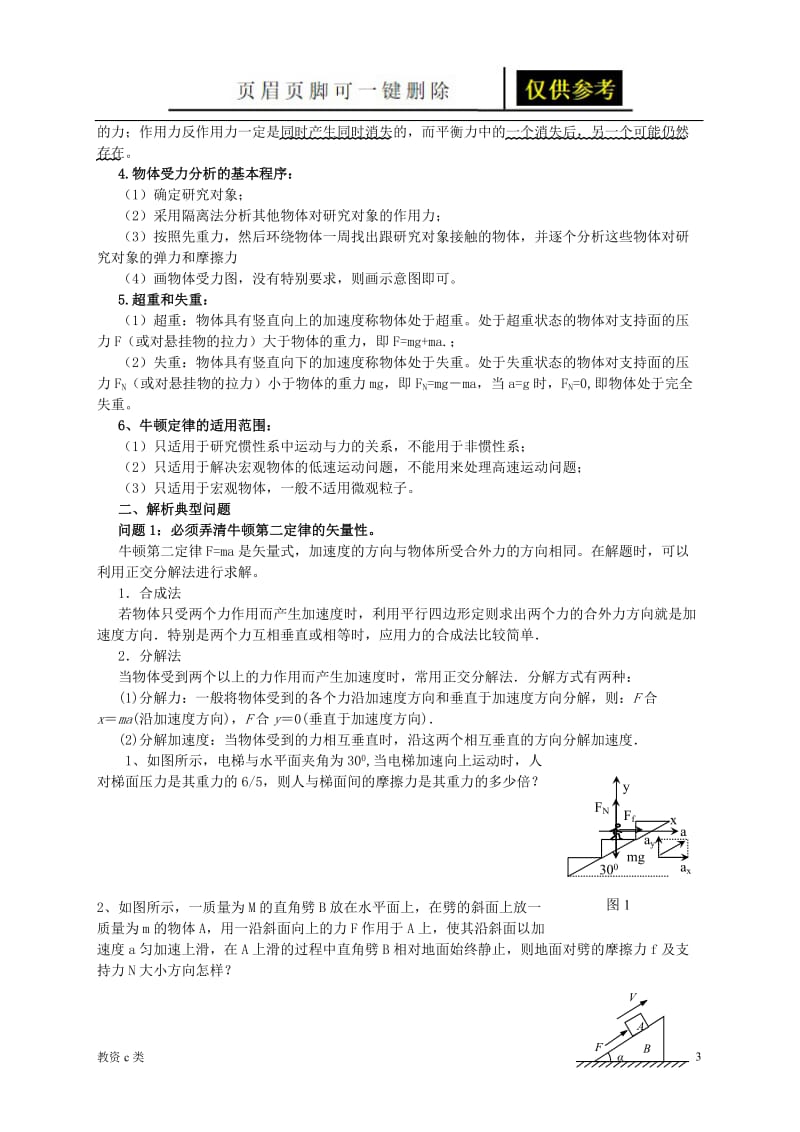 牛顿运动定律专题[教资学习].doc_第3页