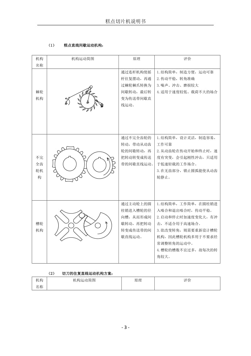 糕点切片机机械原理课程设计说明书.docx_第3页