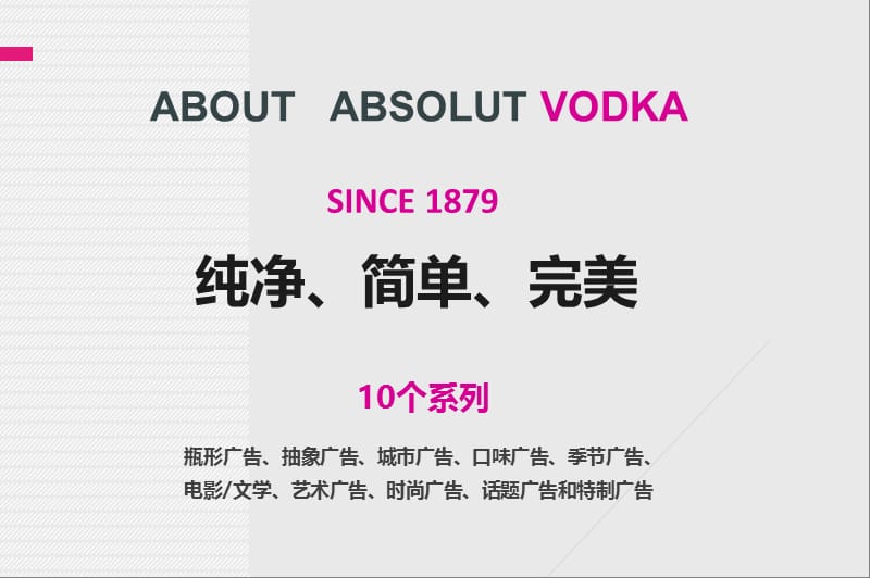 Absolut Vodka广告创意欣赏.ppt_第2页