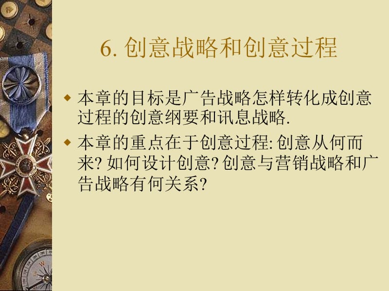 广告创意培训讲义.ppt_第1页