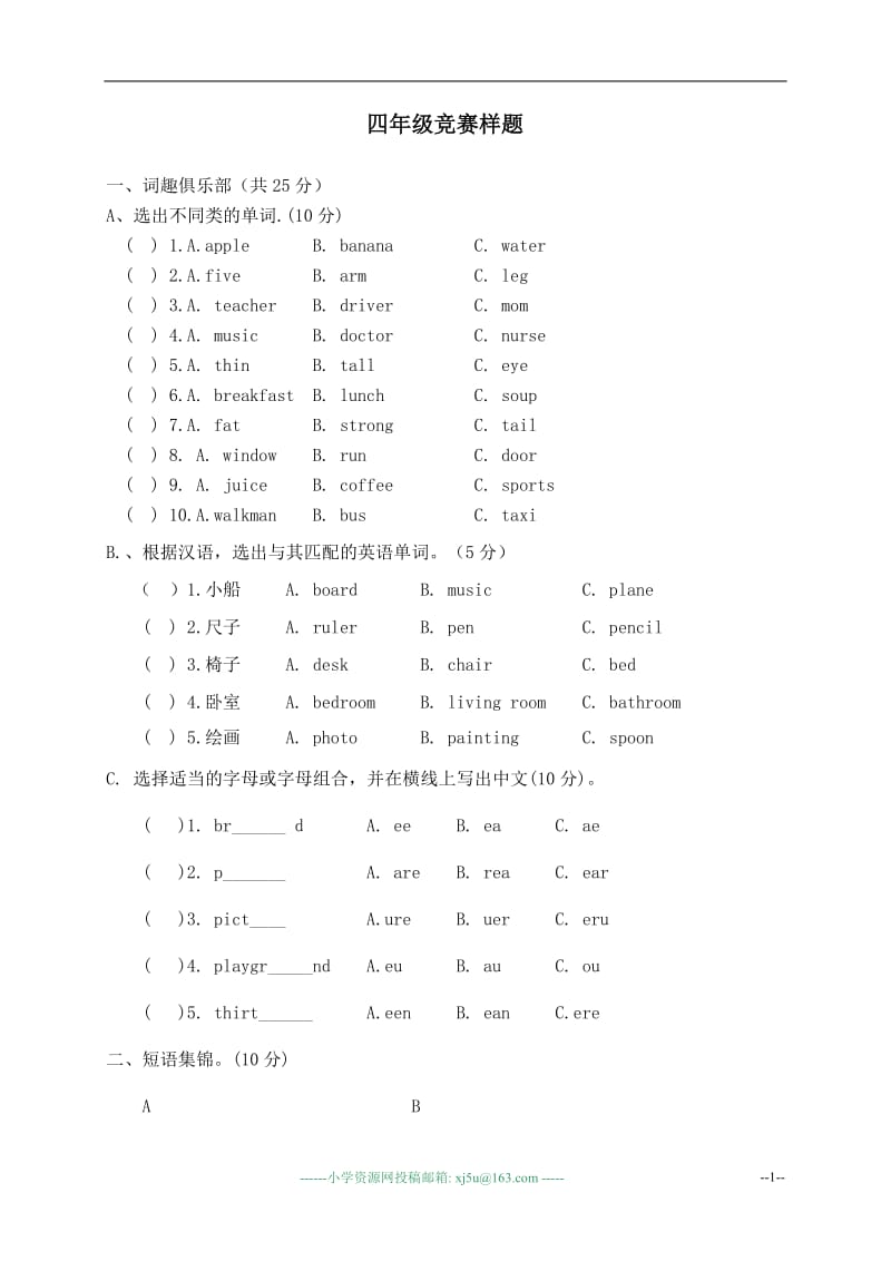 (人教PEP)四年级英语上册竞赛试题.doc_第1页