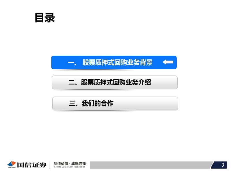 股票质押式回购业务介绍.ppt_第3页