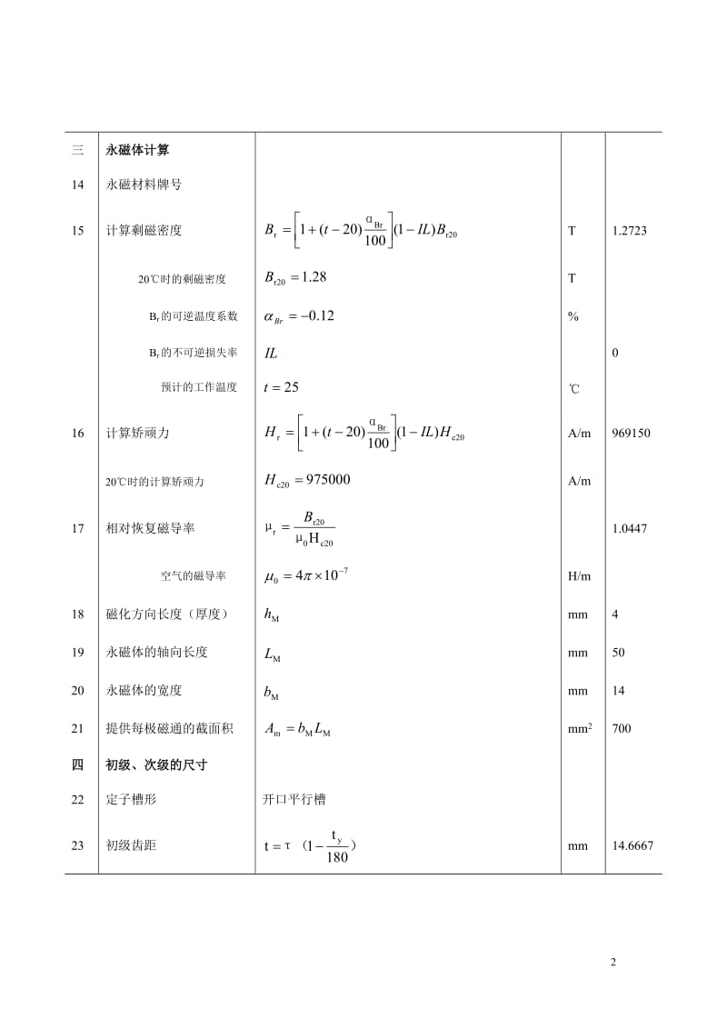 直线电机的手算公式.doc_第2页