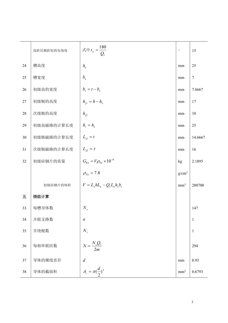 直线电机的手算公式.doc_第3页