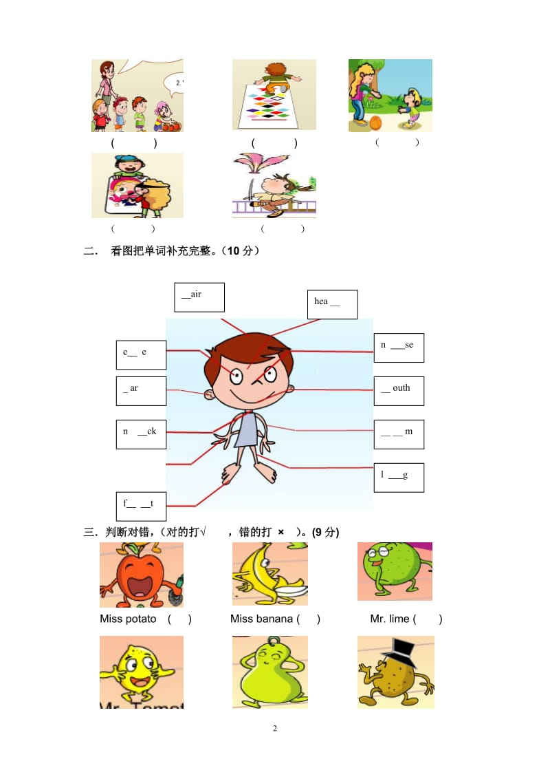 【推荐文档】剑桥少儿英语一级上册期中考试题-可编辑.doc_第2页