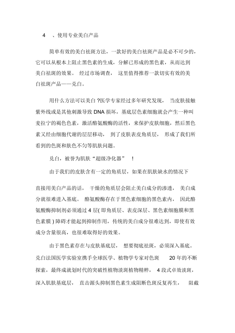 用什么方法可以祛斑.docx_第2页