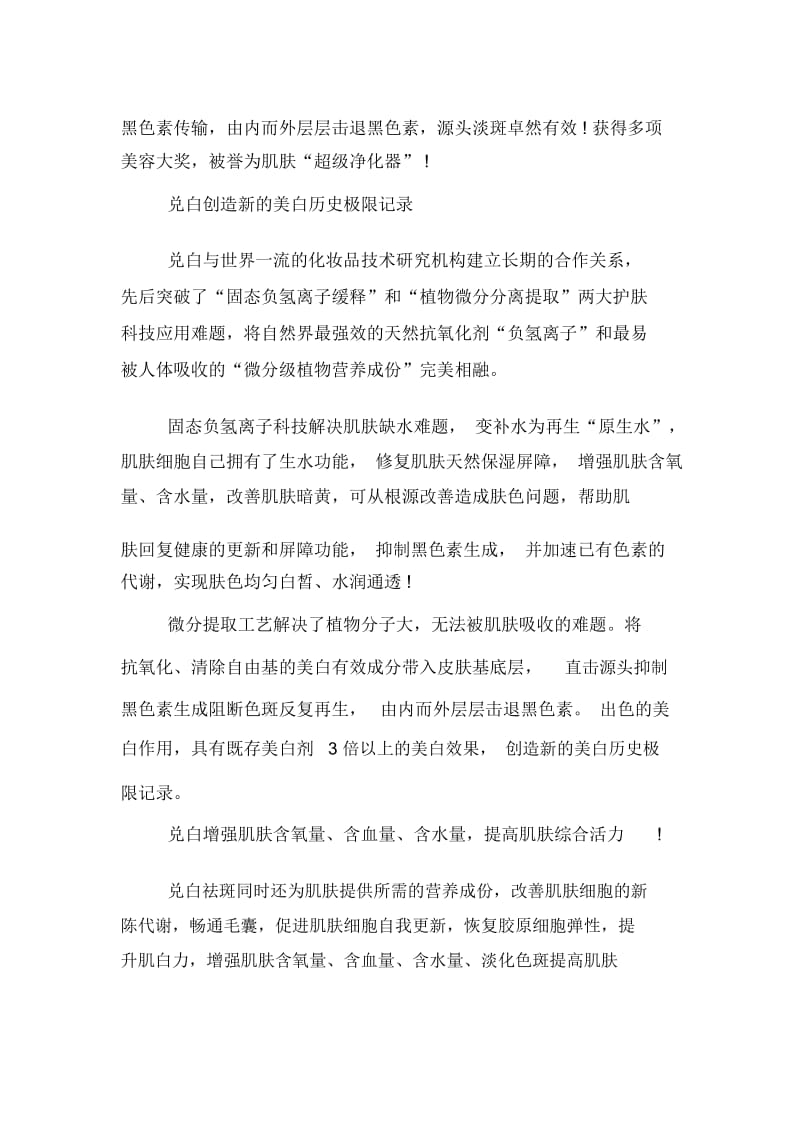 用什么方法可以祛斑.docx_第3页