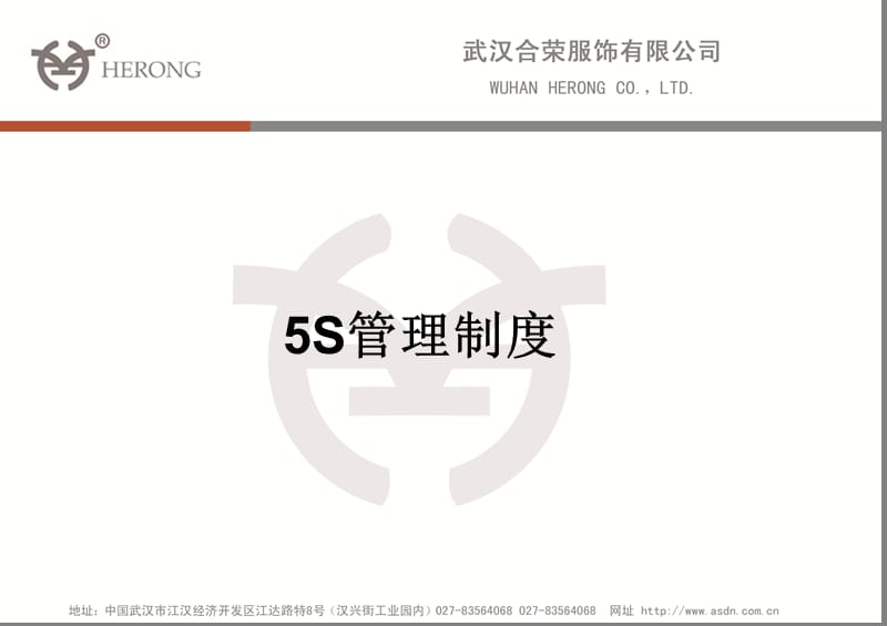 5S管理制度方案.ppt_第1页