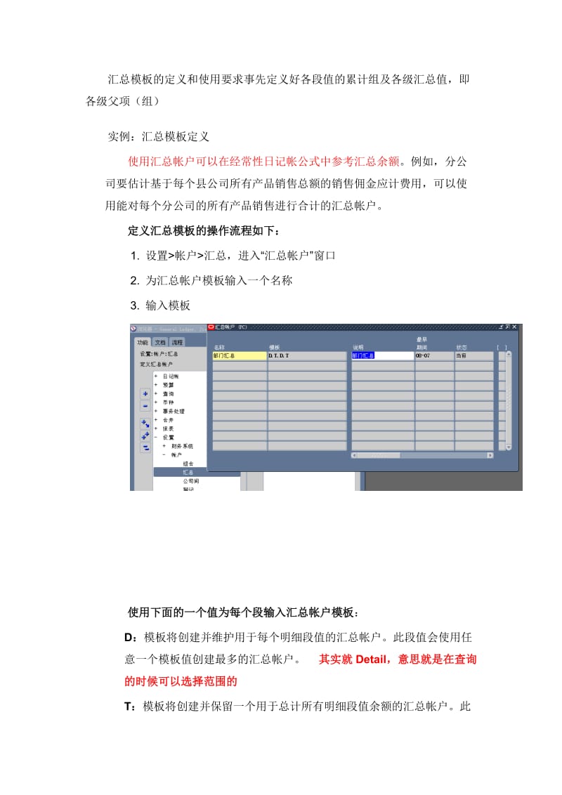 ERP-ORACLE-EBS-汇总模版.doc_第2页